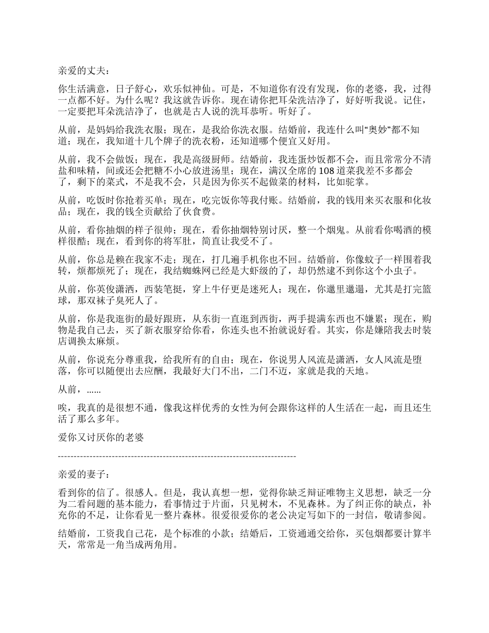 80后结婚男女的经典批判_第1页
