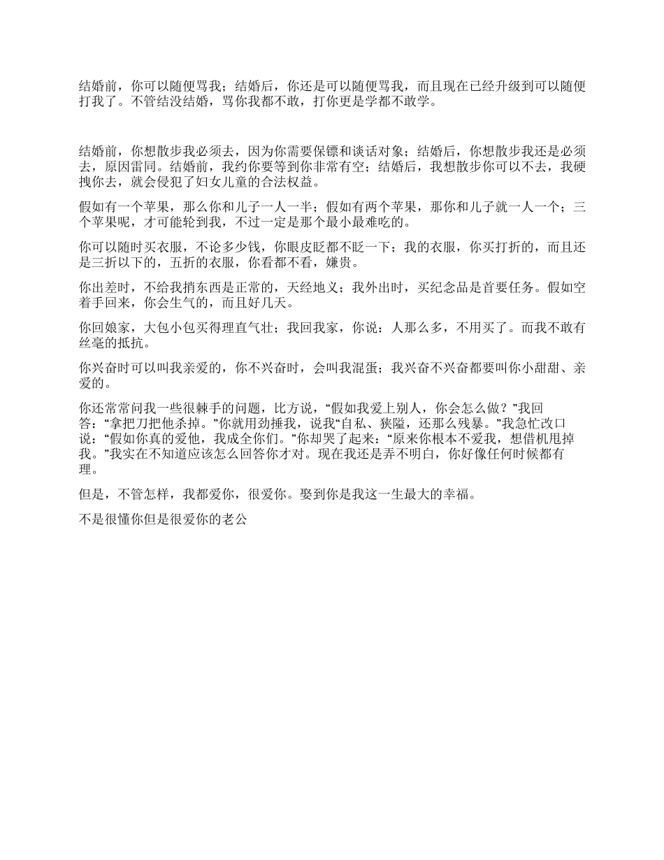 80后结婚男女的经典批判_第2页