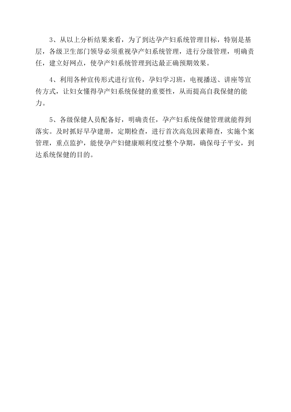 834例产妇系统管理分娩结果浅析-护理论文_第2页