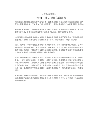 820三水交流通讯稿