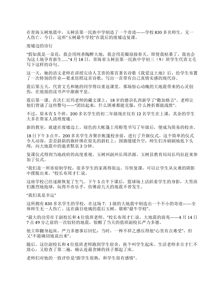 830余名师生无一伤亡“玉树最牛学校升旗复课_第1页