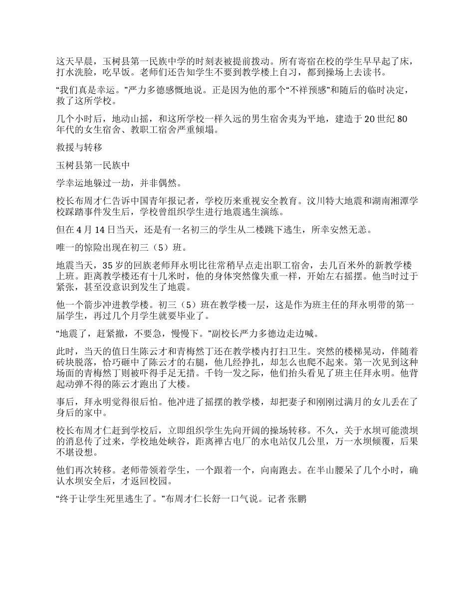 830余名师生无一伤亡“玉树最牛学校升旗复课_第2页