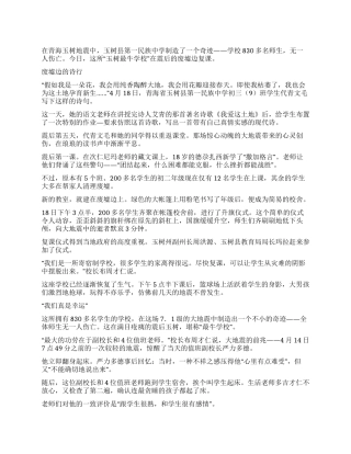 830余名师生无一伤亡“玉树最牛学校升旗复课