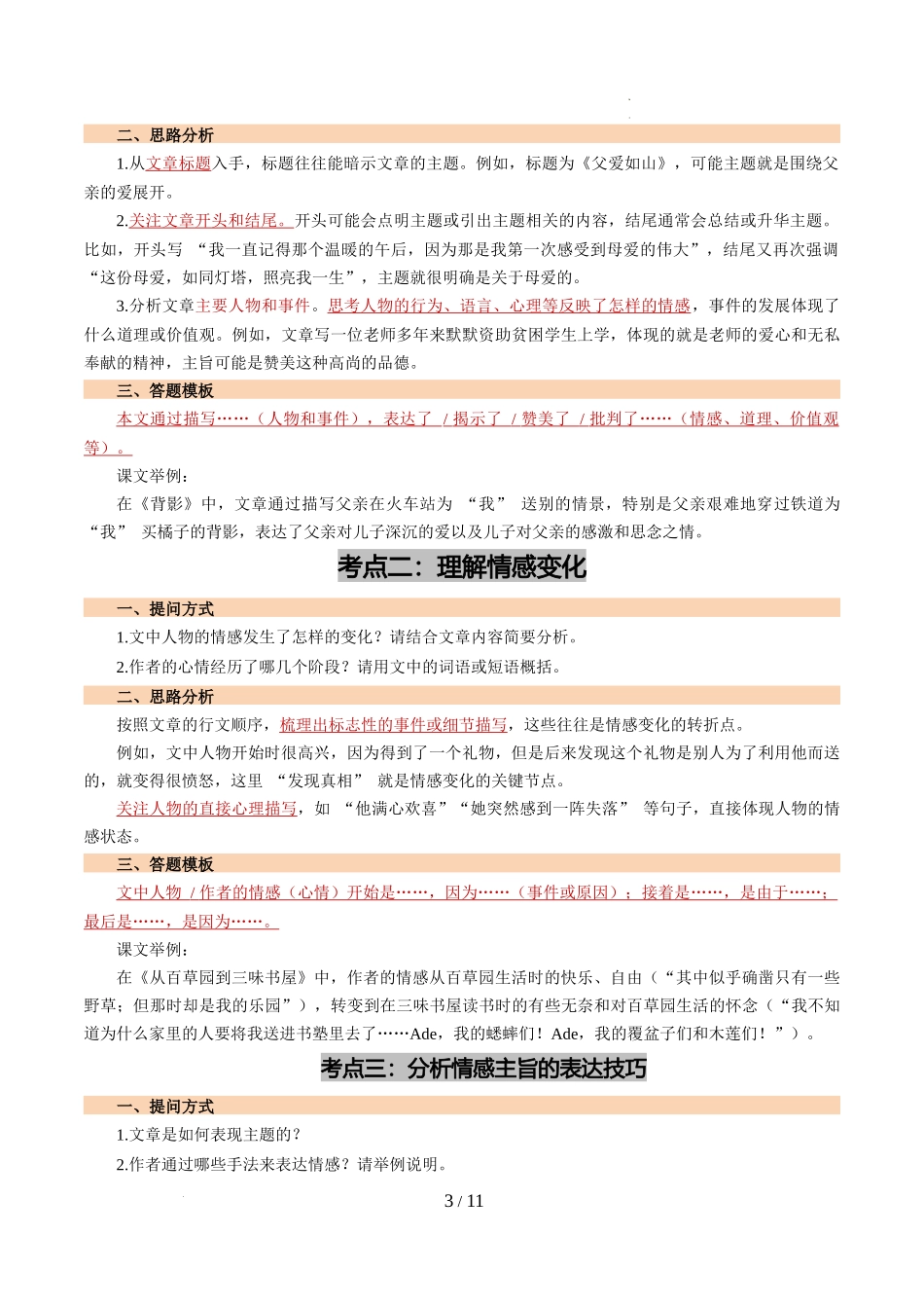 第10讲 情感主旨（讲义）（解析版）_第3页