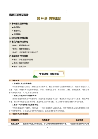 第10讲 情感主旨（讲义）（解析版）