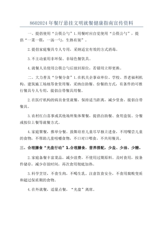 8602024年餐厅悬挂文明就餐健康指南宣传资料