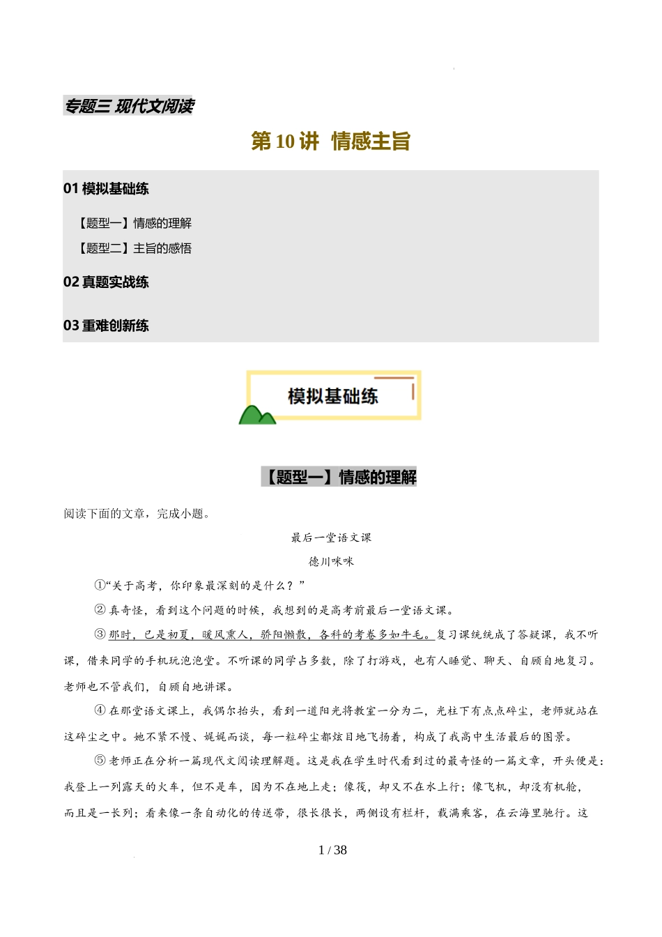 第10讲 情感主旨（练习）（解析版）_第1页