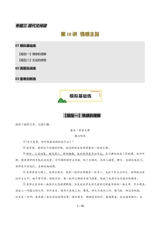 第10讲 情感主旨（练习）（解析版）
