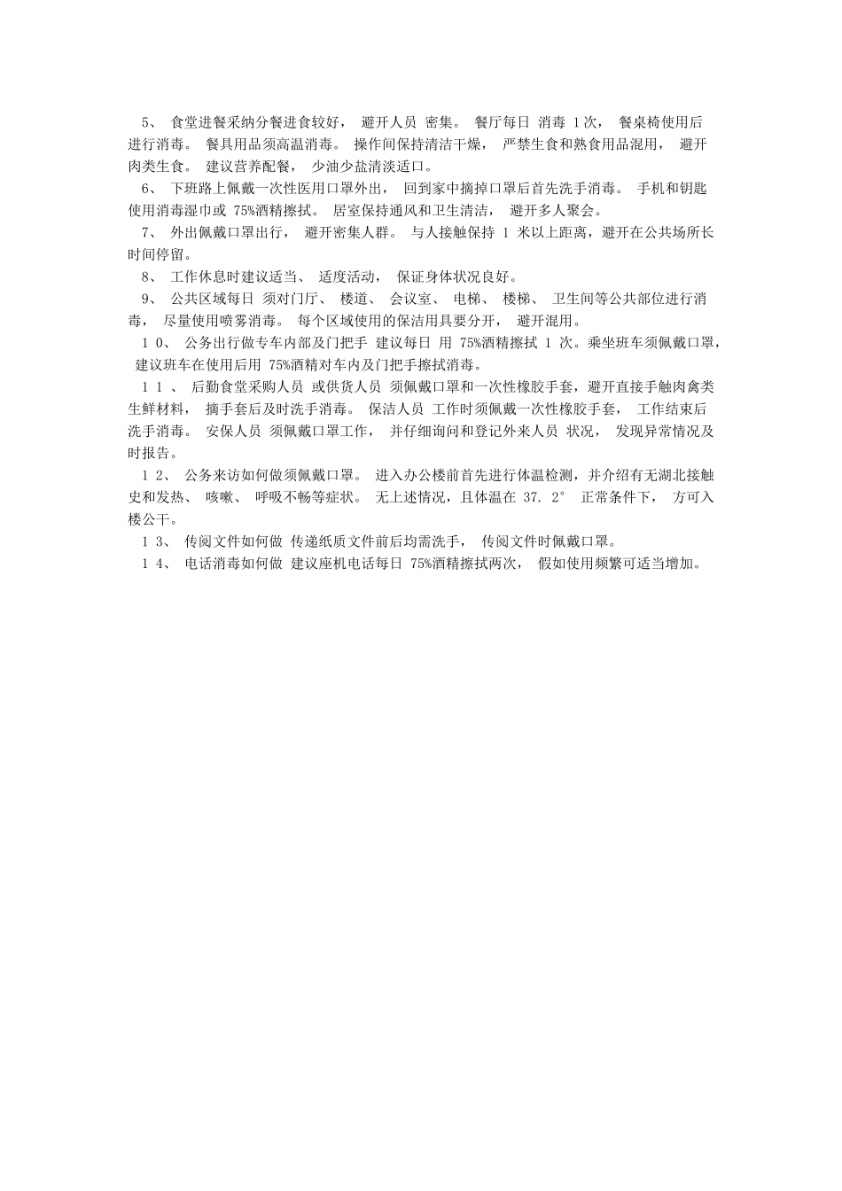 84消毒液配比浓度及使用注意事项2024年新冠疫情防护知识应知应会_第2页