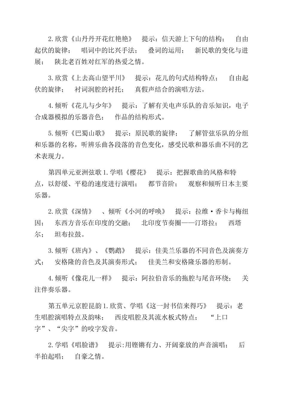 8下复习资料（音乐）_第2页