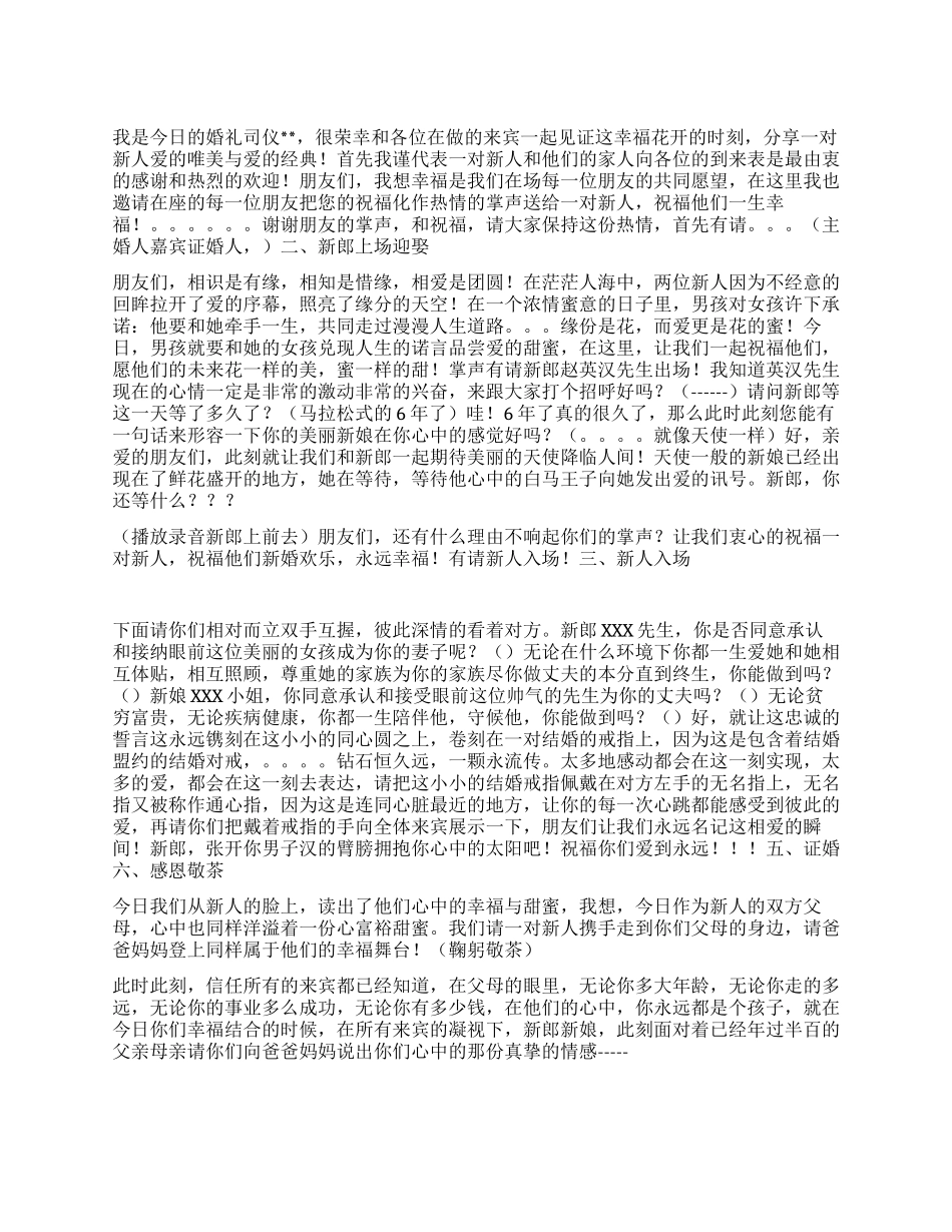 88奥运婚礼最新策划方案_第1页