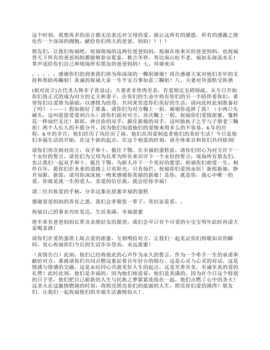 88奥运婚礼最新策划方案_第2页
