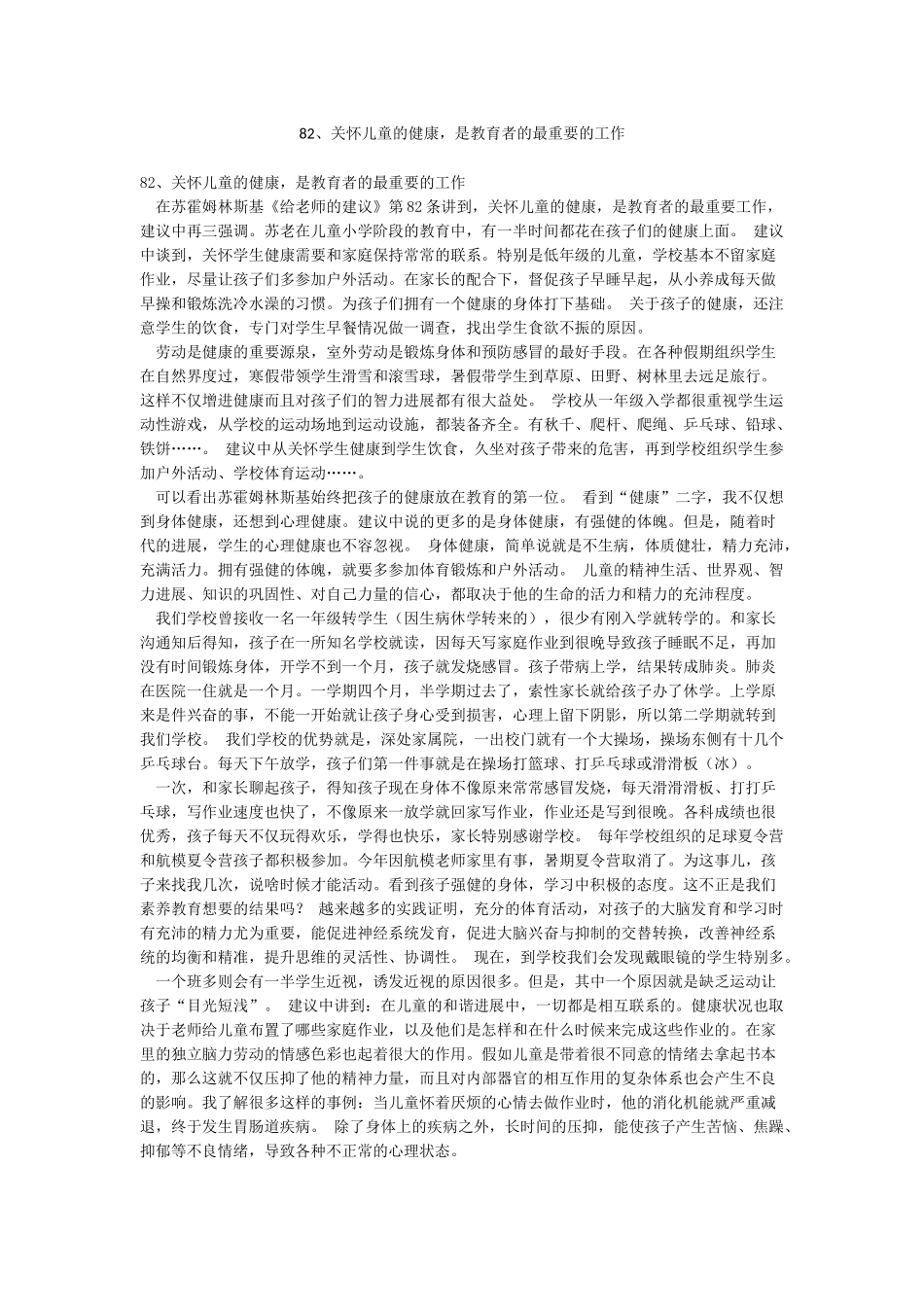 82关心儿童的健康是教育者的最重要的工作_第1页