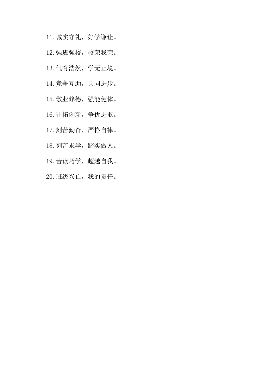 8字个性口号有哪些_第3页
