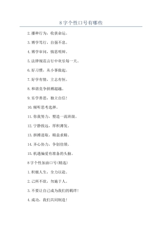 8字个性口号有哪些