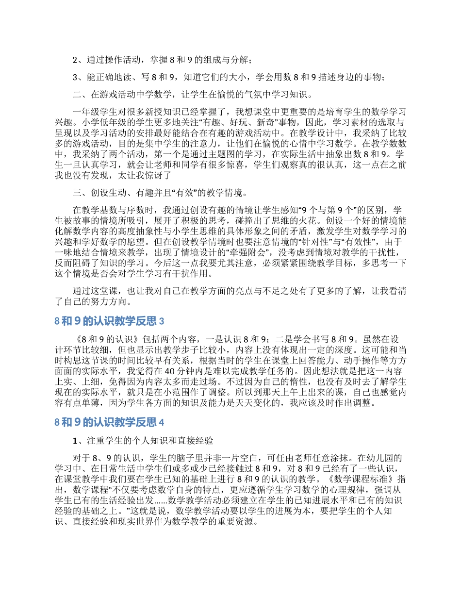 8和9的认识教学反思_第2页
