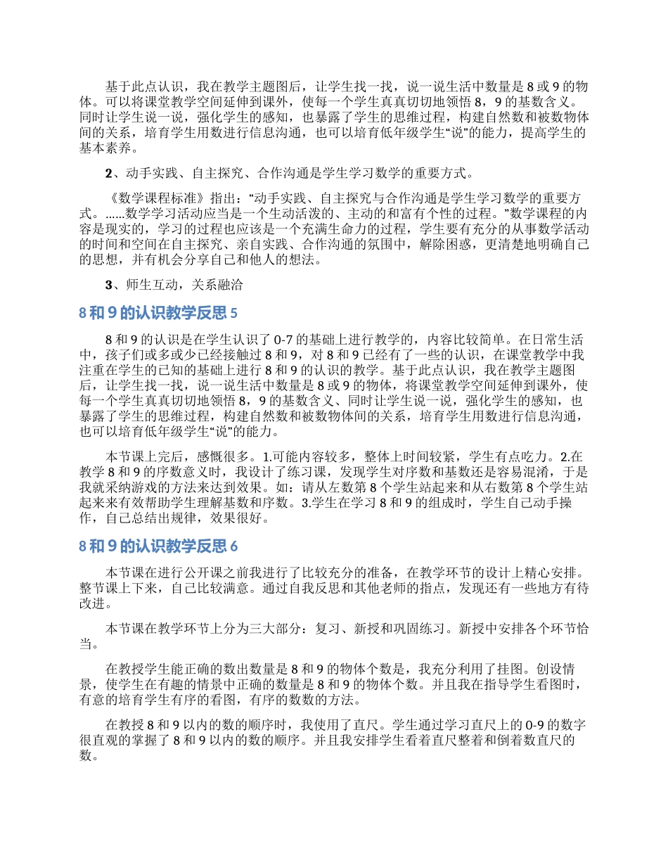 8和9的认识教学反思_第3页