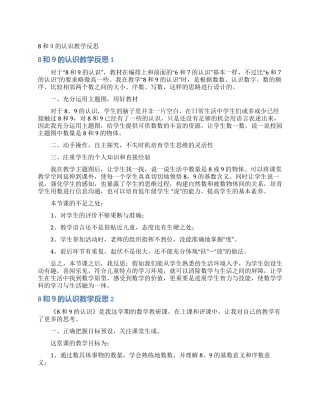 8和9的认识教学反思