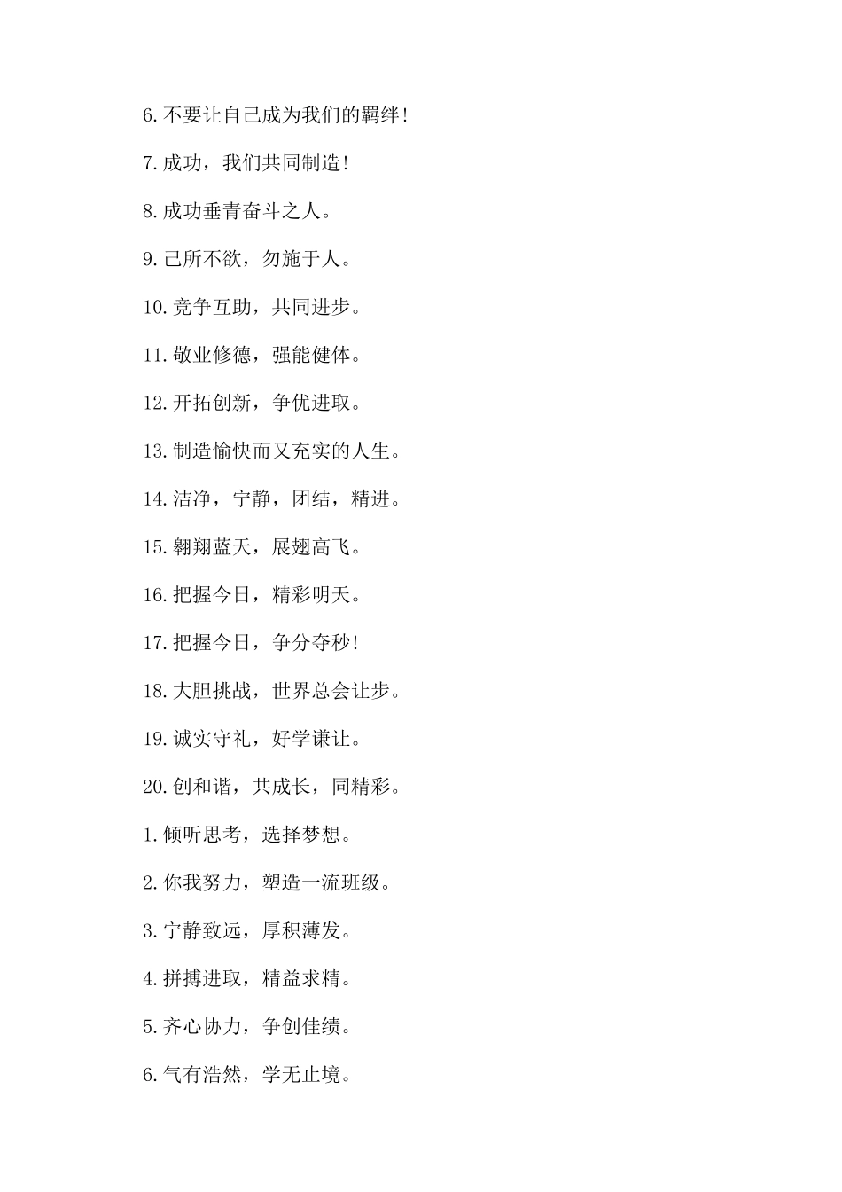 8字团队霸气加油口号_第2页
