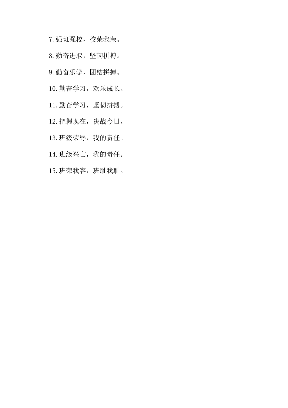 8字团队霸气加油口号_第3页