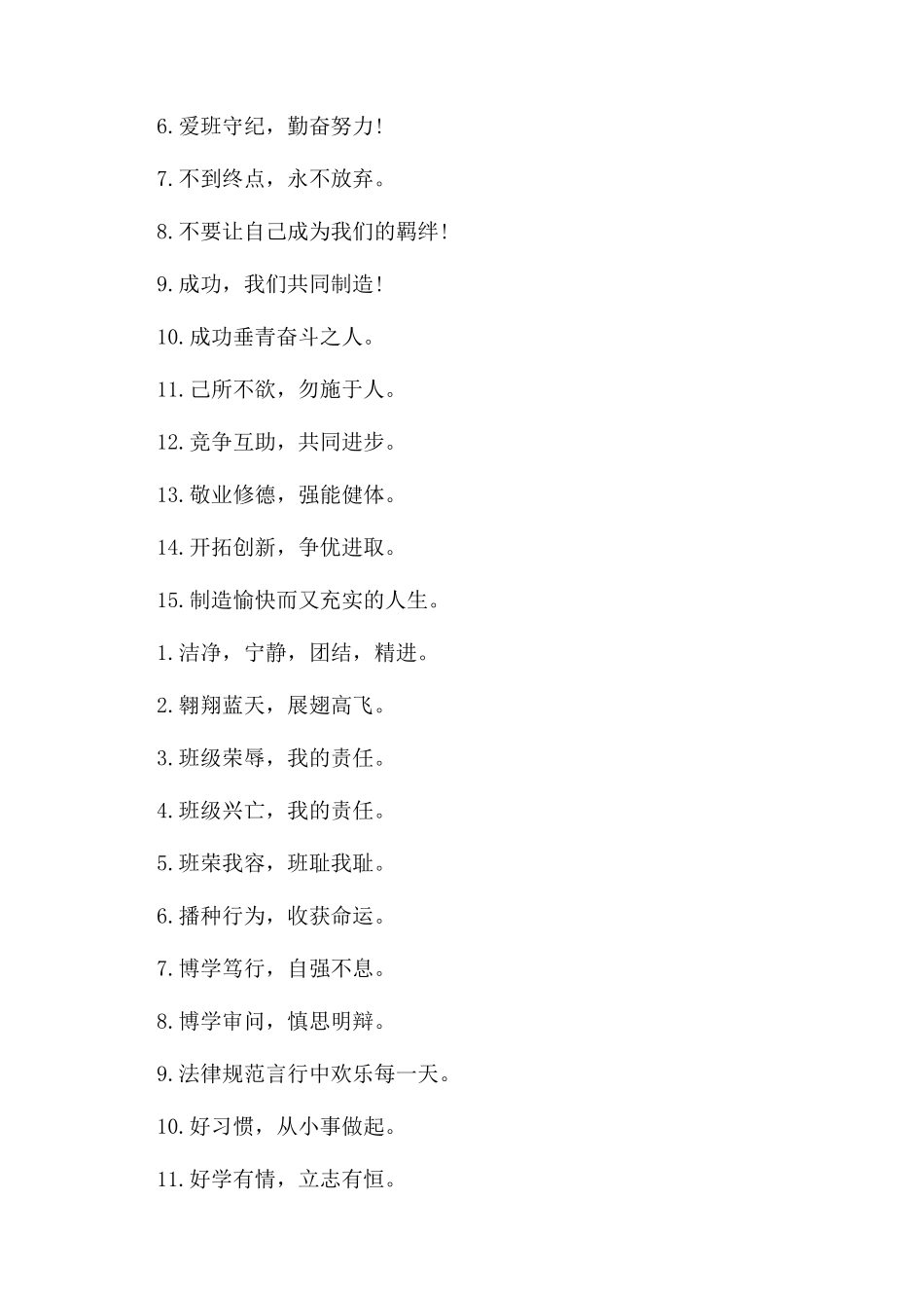 8字运动会响亮口号_第2页