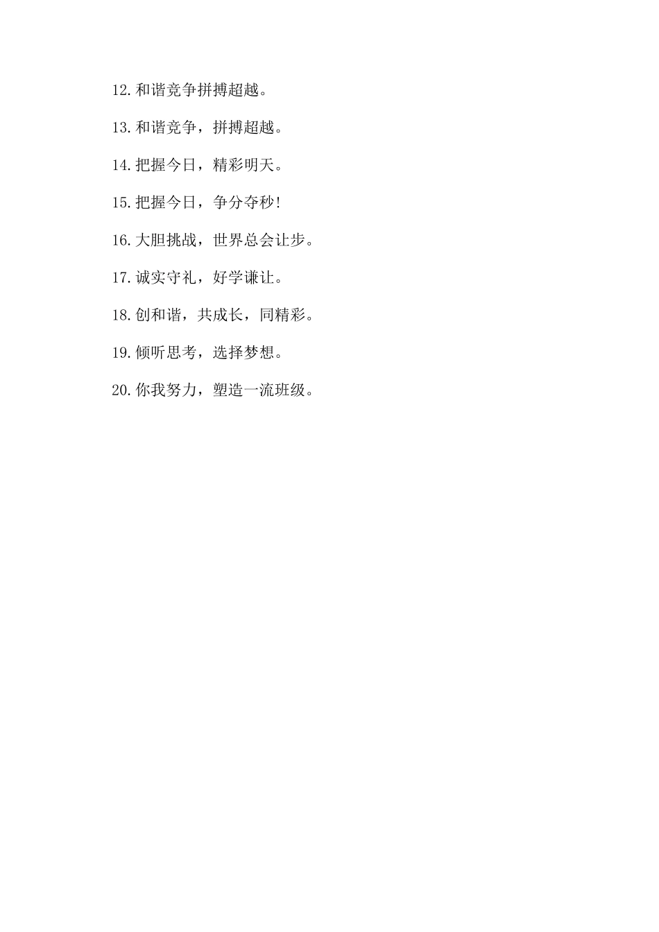8字运动会响亮口号_第3页