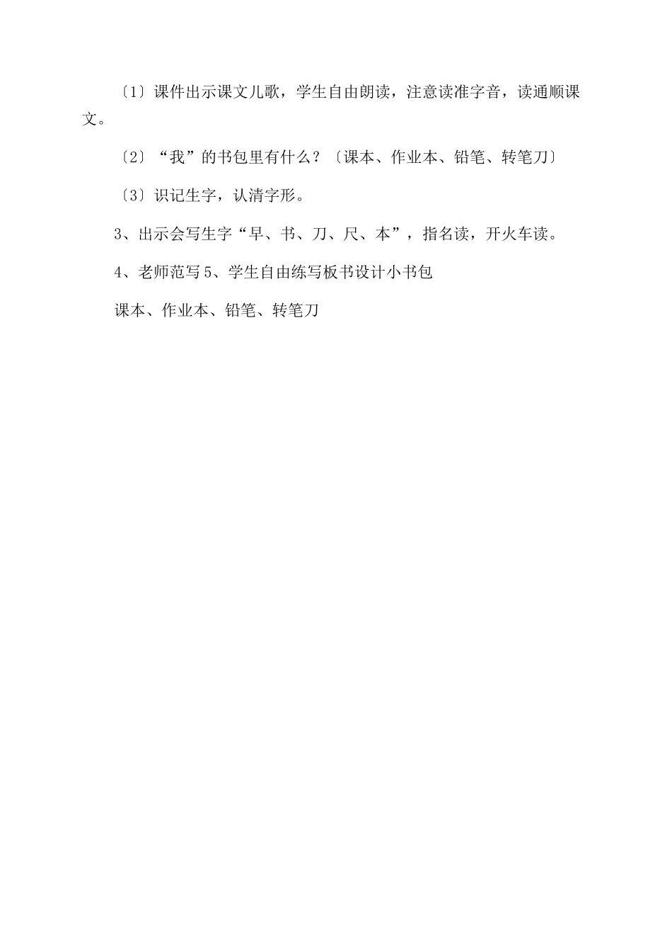 8《小书包》教学设计_第2页