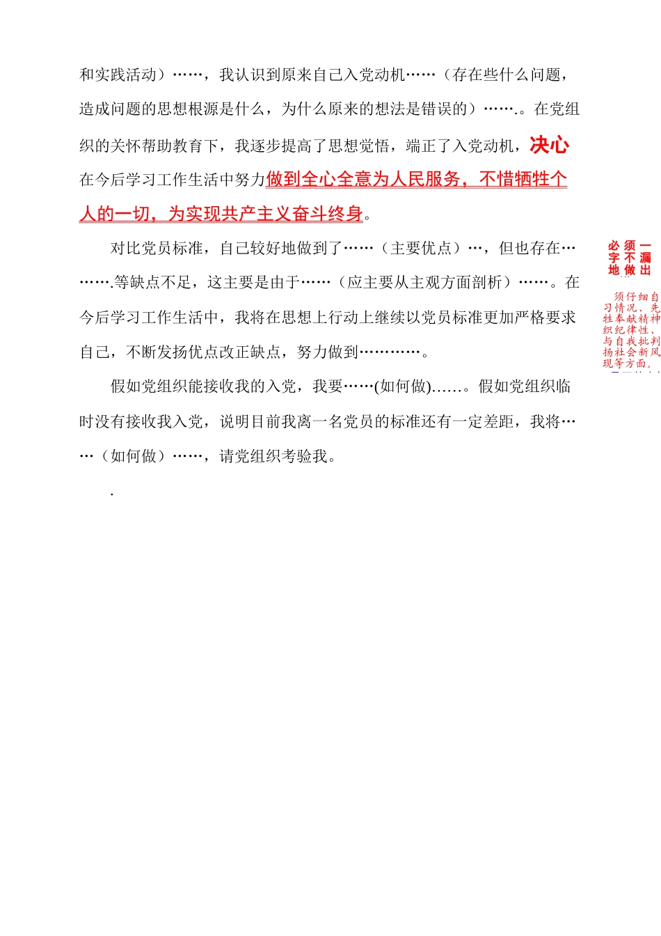 8“入党志愿”写法参考_第2页