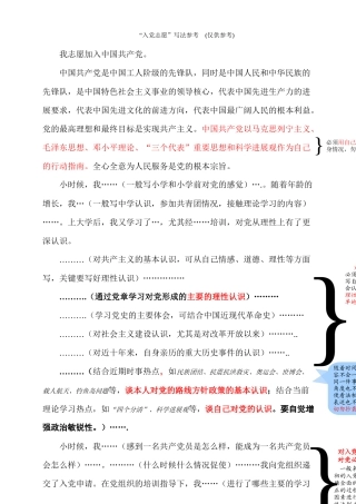 8“入党志愿”写法参考