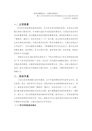 8智能“研本共建展活力公德长征我先行”2024级研究生党支部