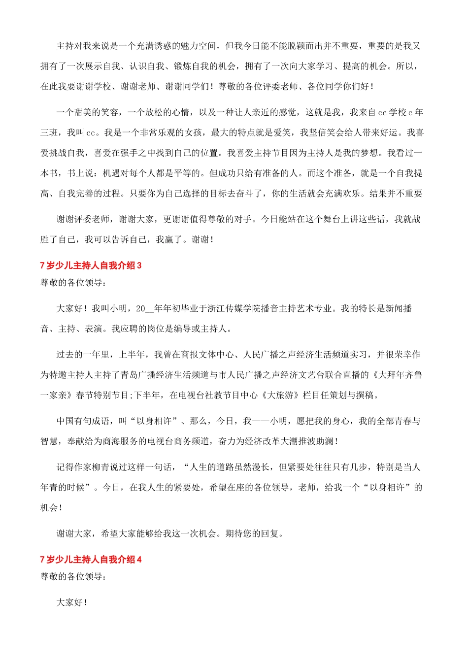 8岁小主持自我介绍7岁少儿主持人自我介绍文档_第2页