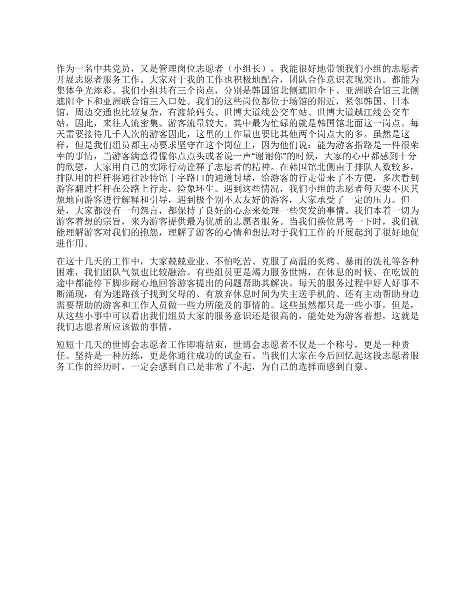 8月份世博会志愿者工作总结_第1页