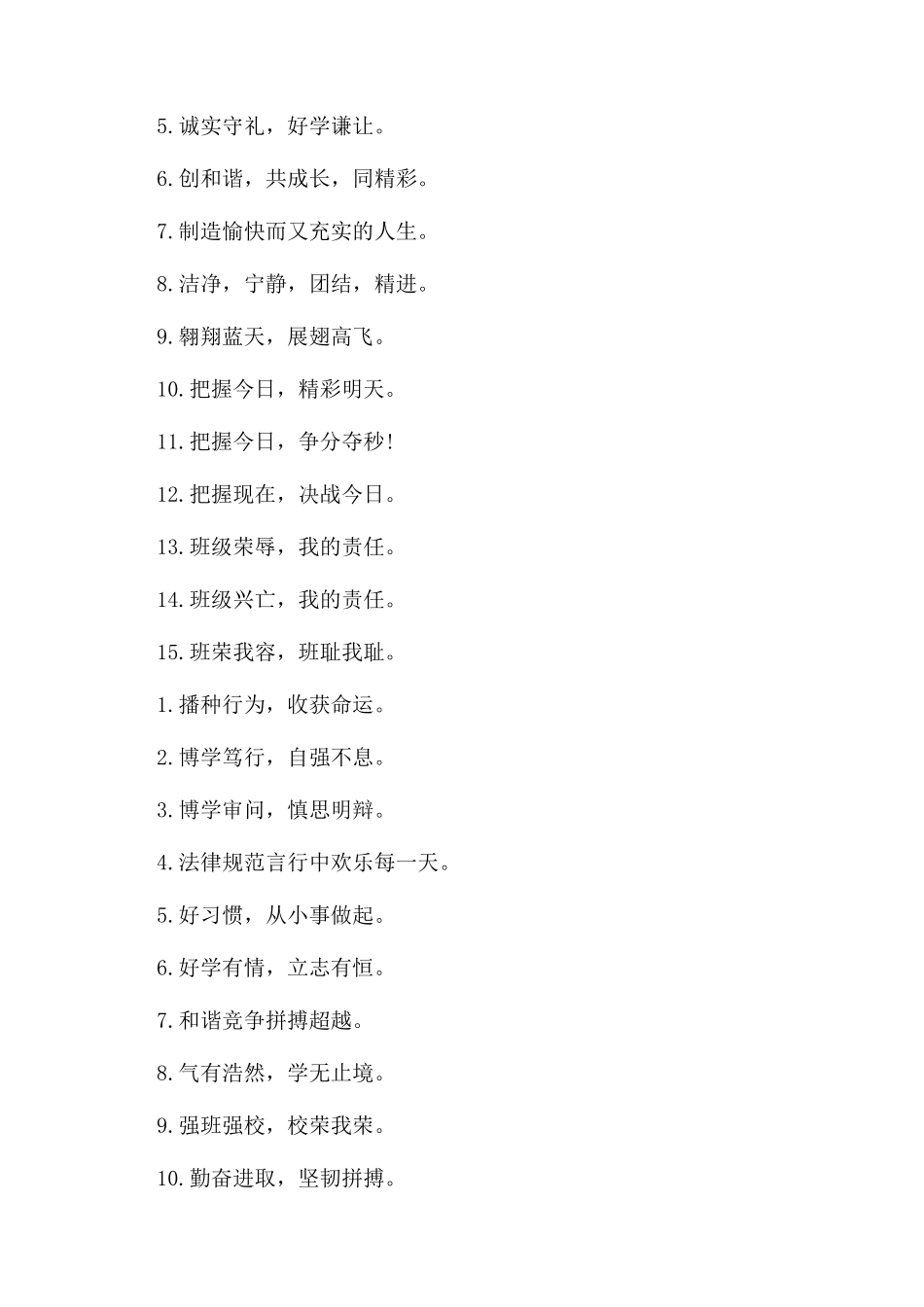 8字霸气押韵口号_第2页