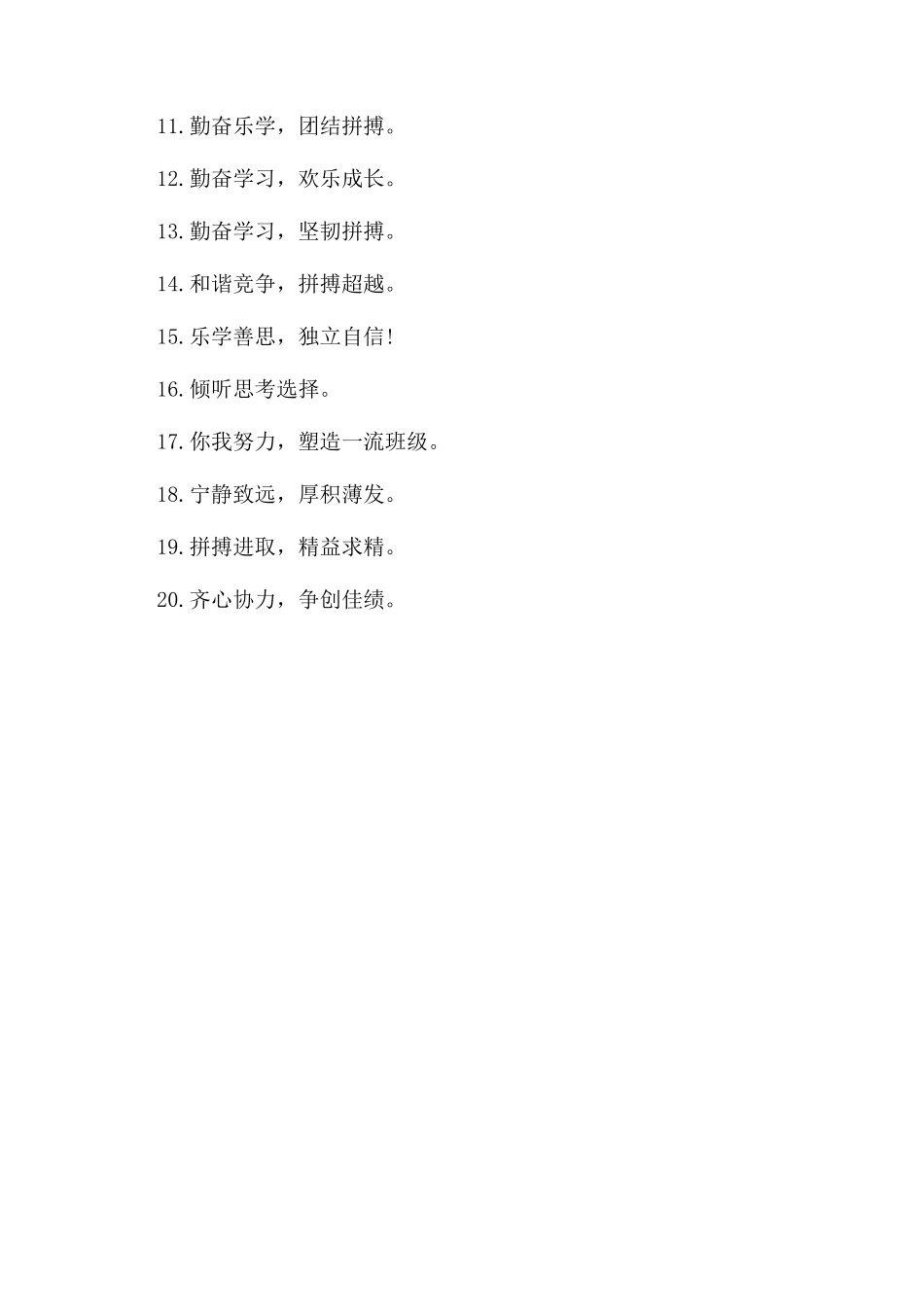 8字霸气押韵口号_第3页