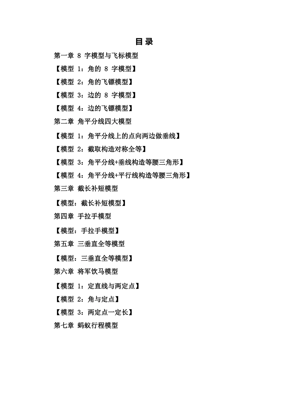 8字模型与飞标模型-4_第2页
