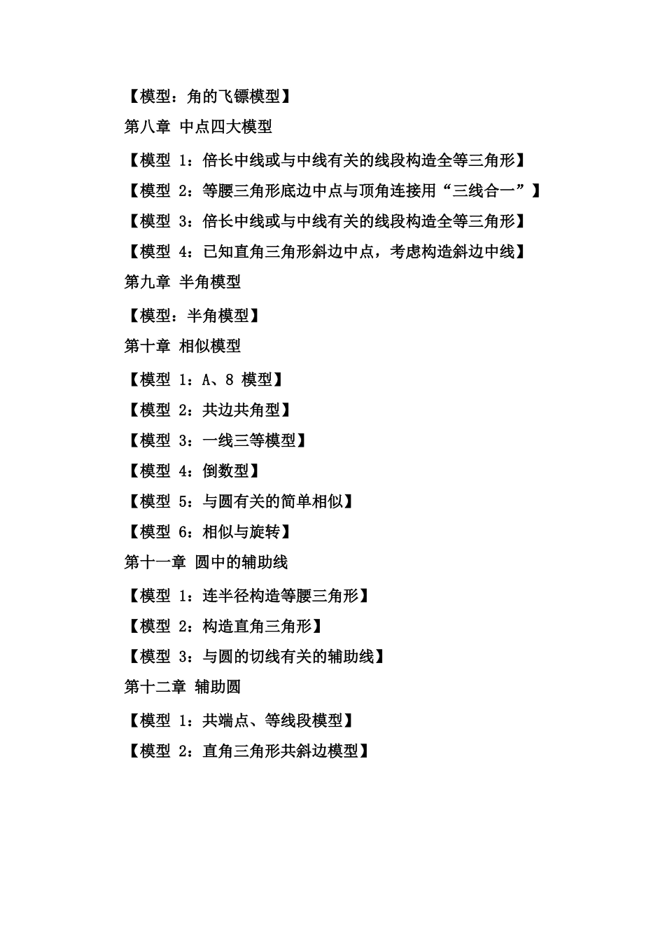 8字模型与飞标模型-4_第3页