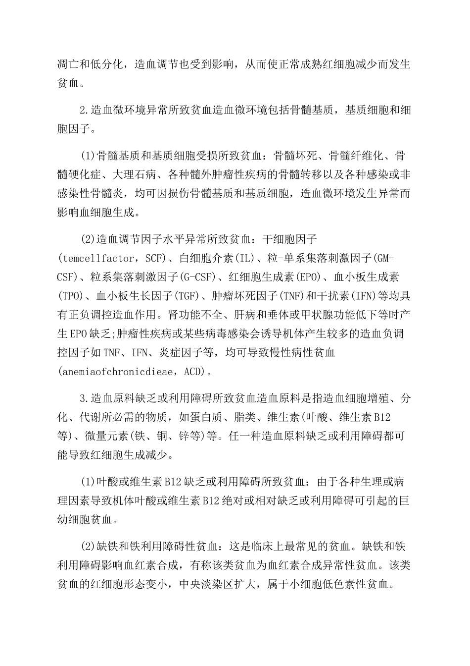 8岁儿童贫血的原因是什么_第2页