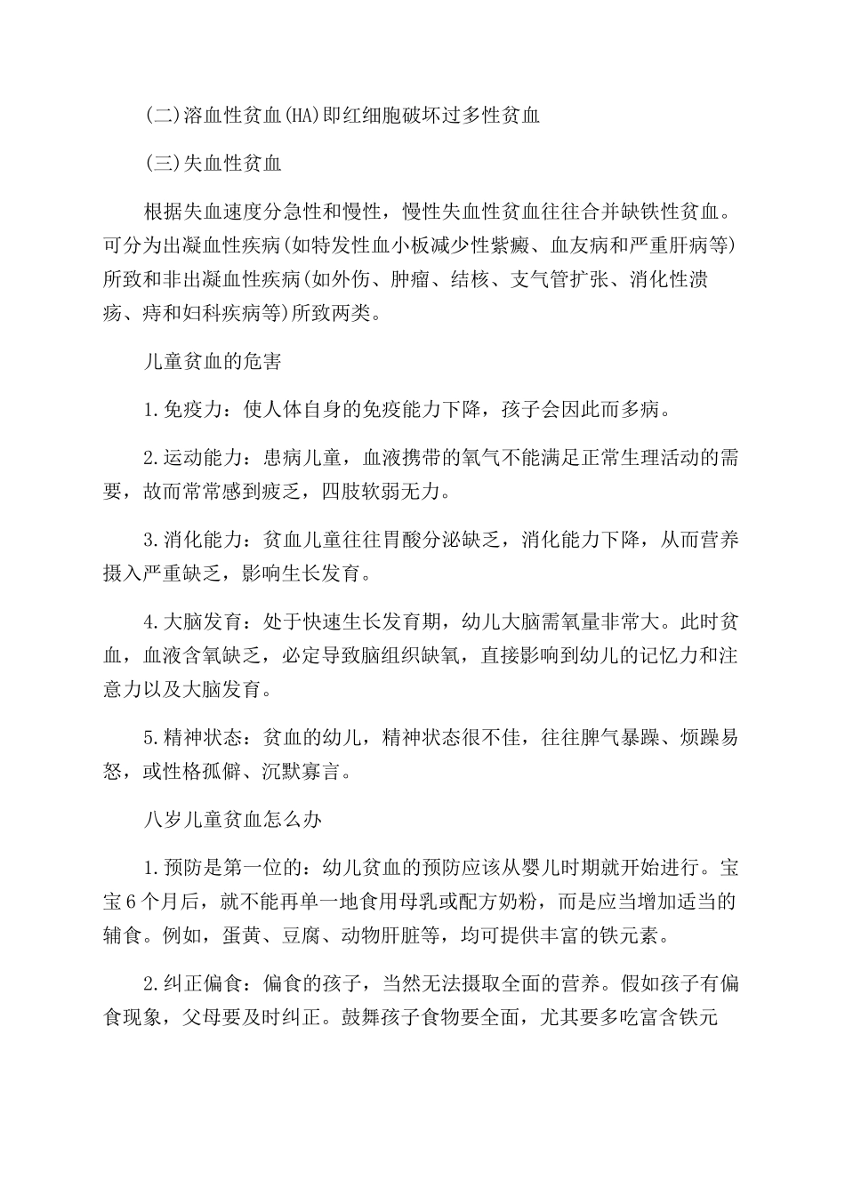 8岁儿童贫血的原因是什么_第3页