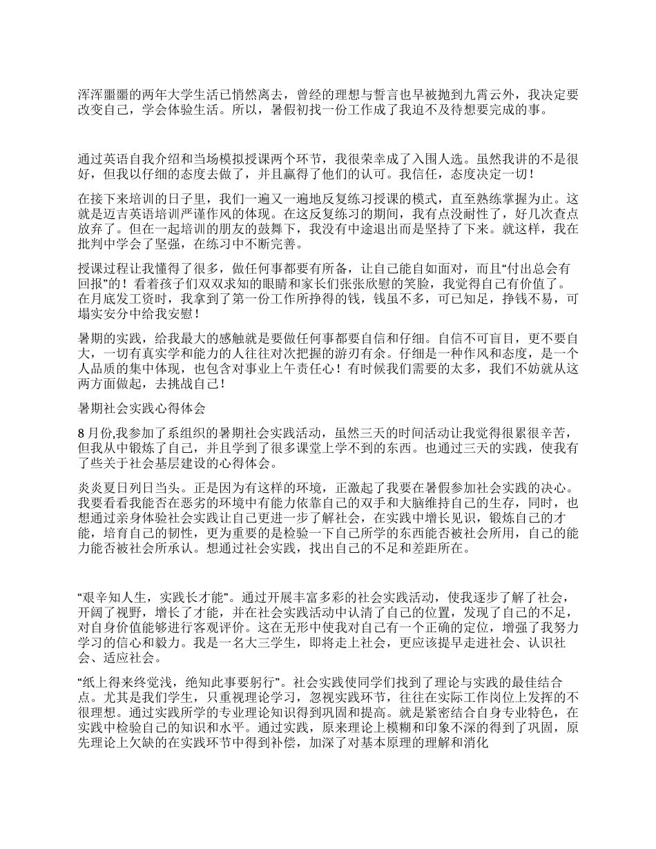 8月份暑期社会实践心得体会(最新)_第1页