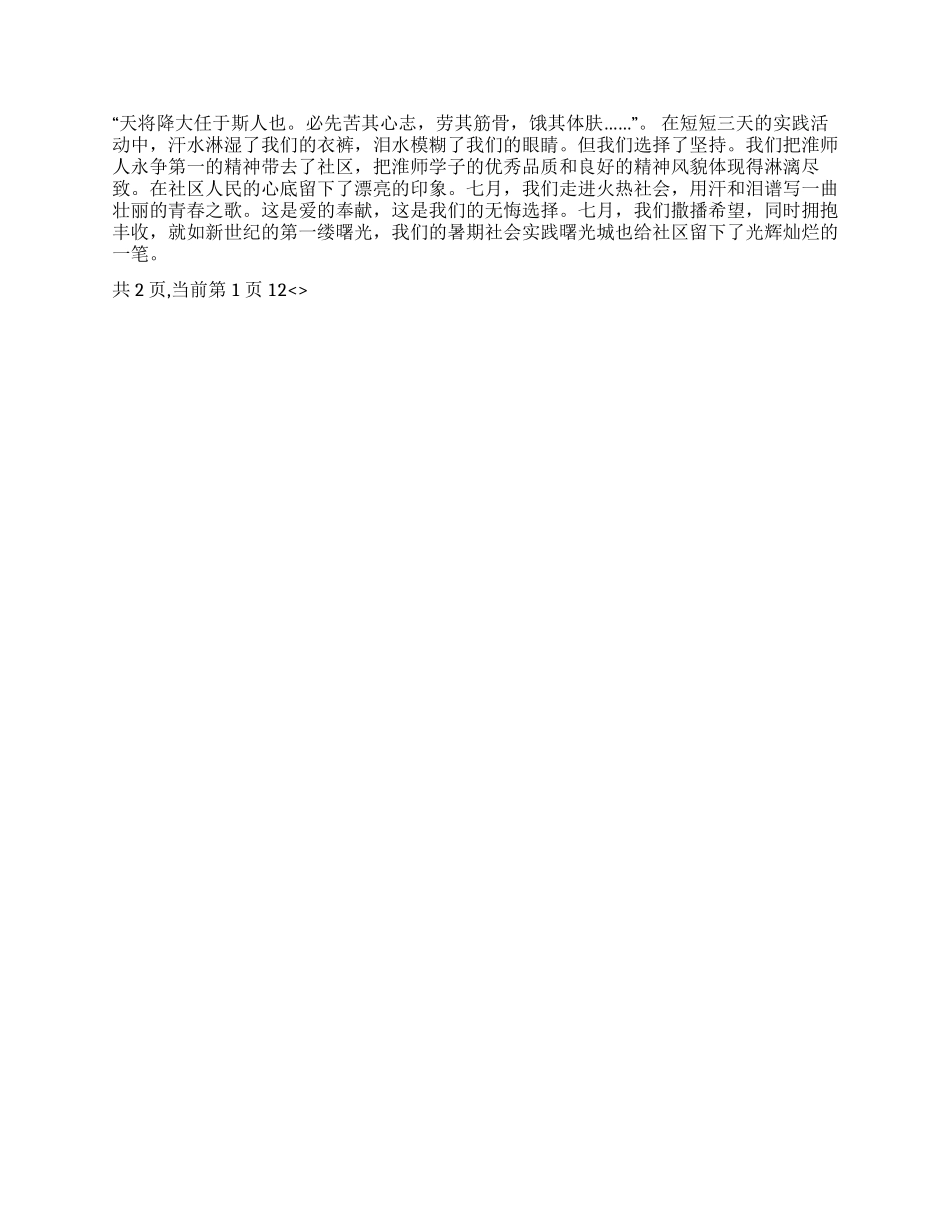 8月份暑期社会实践心得体会(最新)_第2页