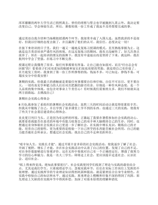 8月份暑期社会实践心得体会(最新)