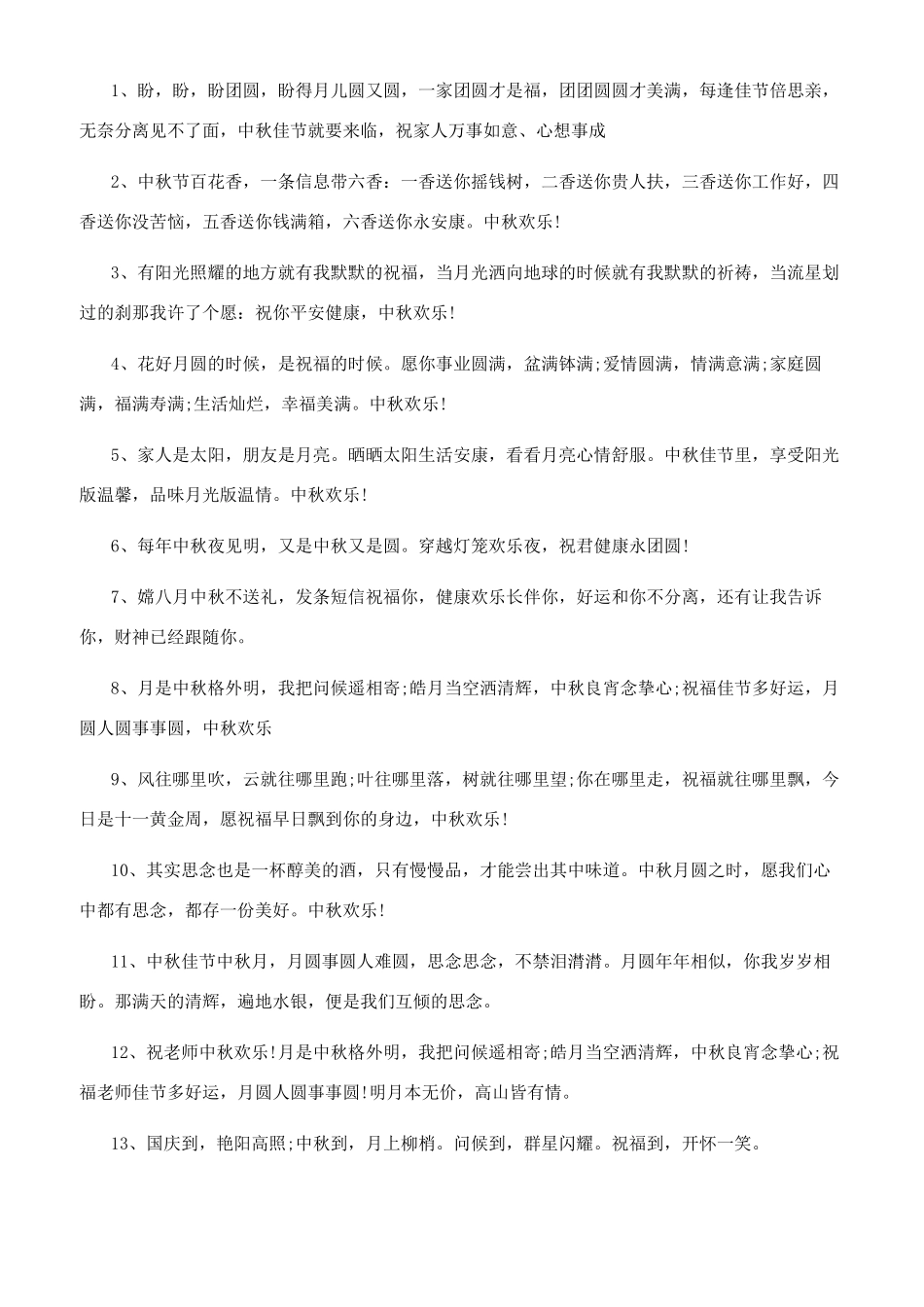 8月中秋节几号中秋节的时间及起源_第2页
