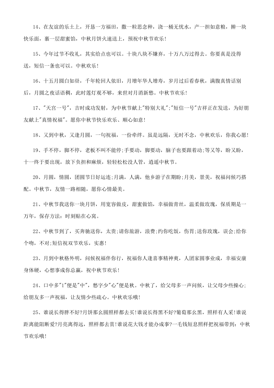 8月中秋节几号中秋节的时间及起源_第3页