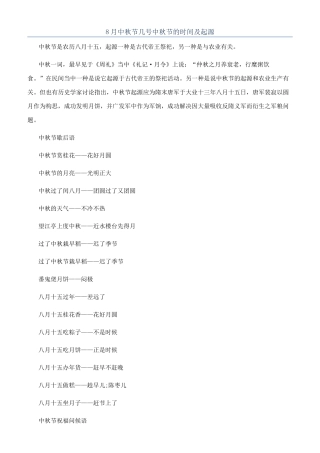 8月中秋节几号中秋节的时间及起源