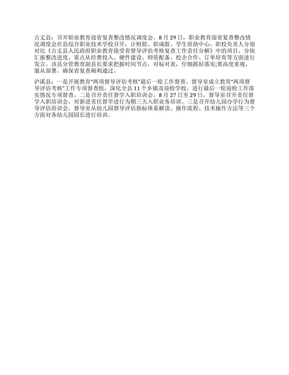 8月份教育督导工作总结_第2页