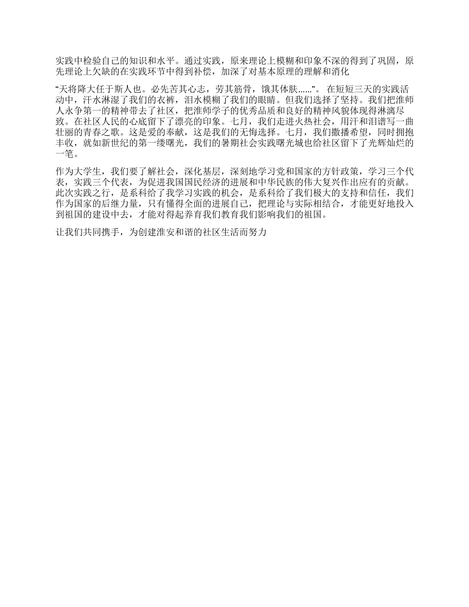 8月份暑期社会实践心得体会_第2页