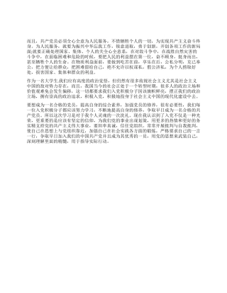 8月党员思想汇报例文