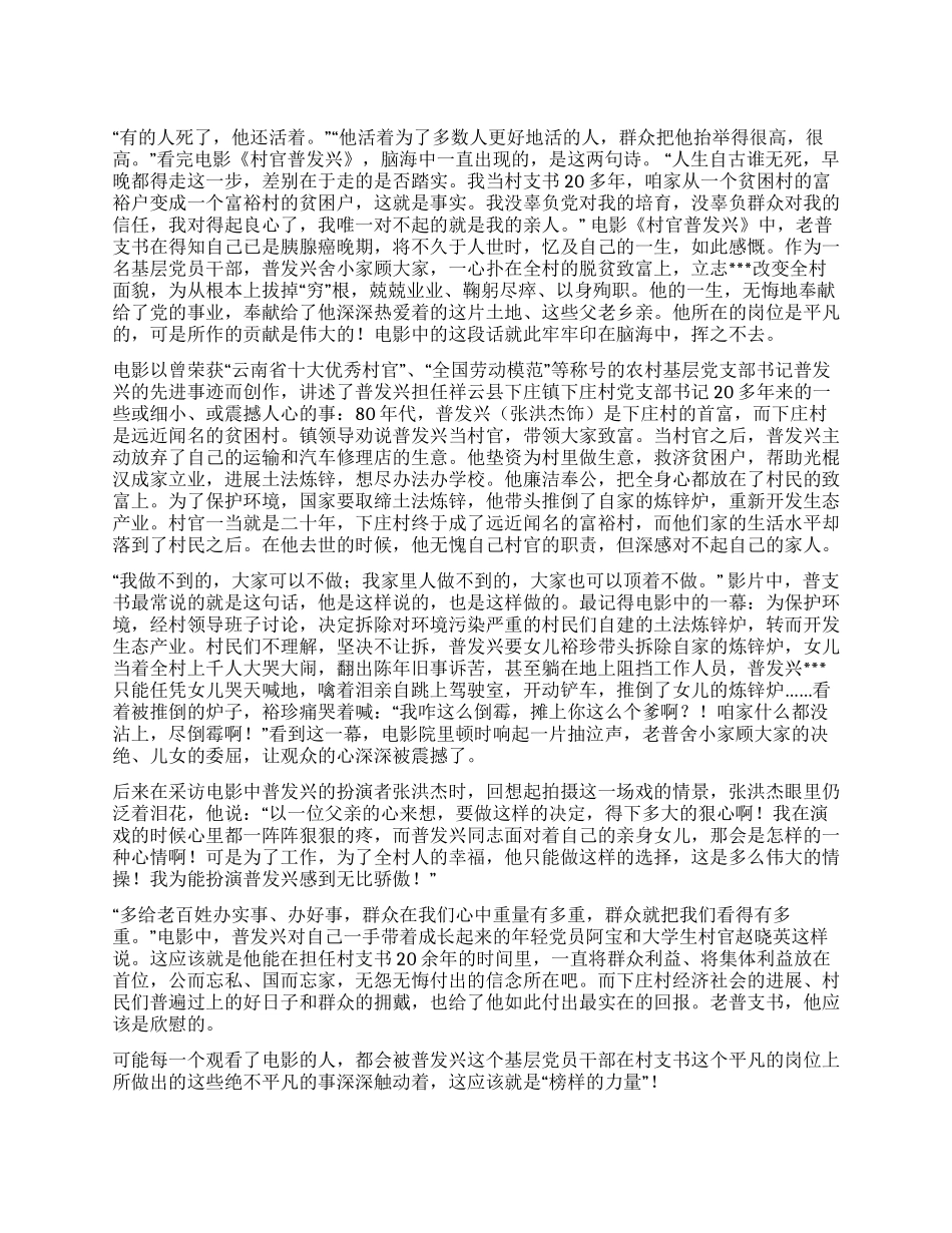 8月份观看《村官普发兴》最新心得体会_第1页
