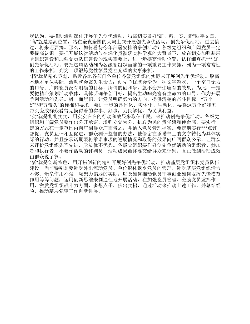 8月份最新版创先争优心得体会_第1页