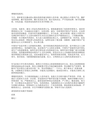 8月入党申请书范文2篇